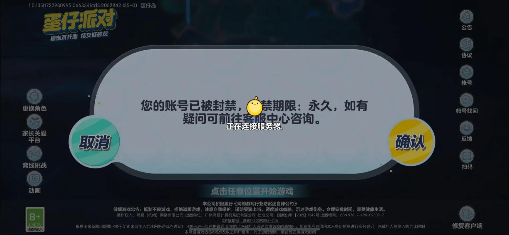 派派用脚本会封号吗