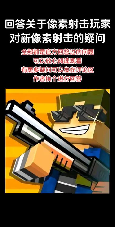 像素射击现在叫什么