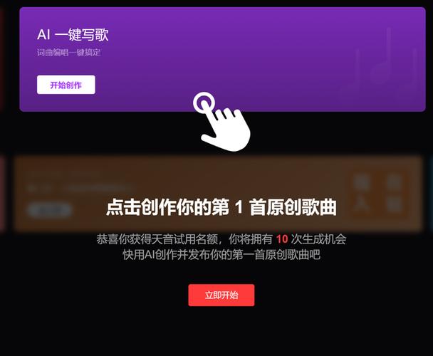 网易天音AI音乐创作平台