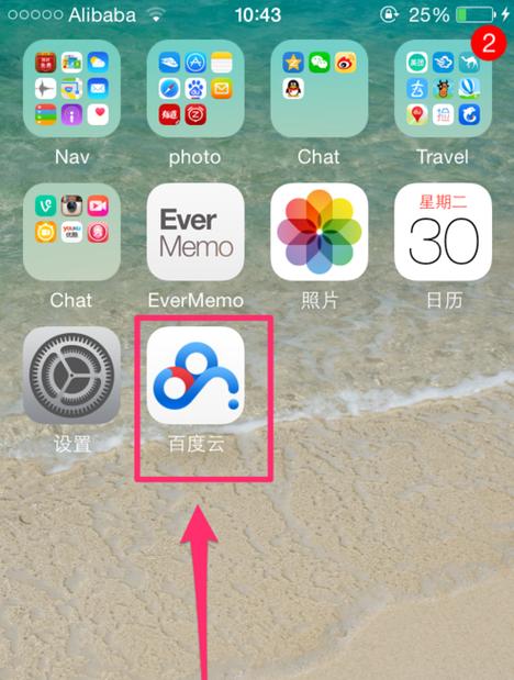iphone百度云视频导出