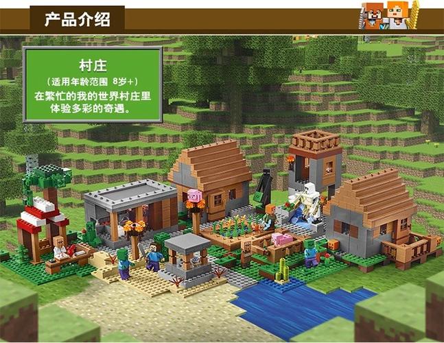 乐高我的世界超大村庄