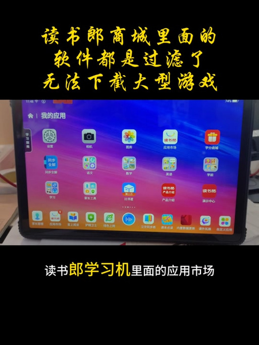 读书郎可以下载游戏吗