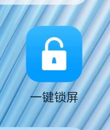 一键锁屏最新版下载安装