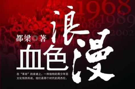血的浪漫小说免费版