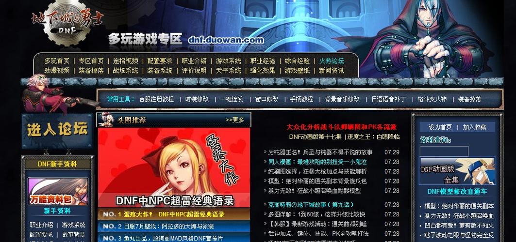 dnf多玩盒子为什么用不了