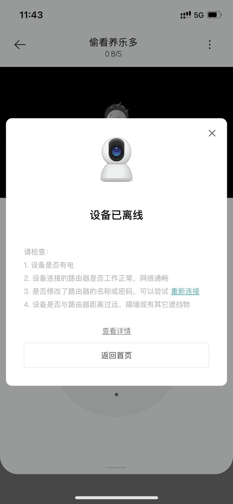 米家摄像头连接不上怎么回事