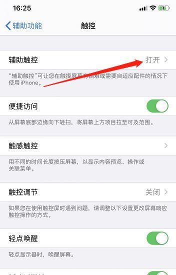 苹果13有导航键吗怎么设置