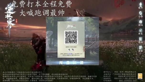 逆水寒账号申诉中心