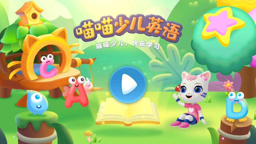 喵喵软件