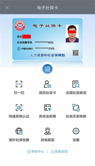 电子社保卡可以退出吗