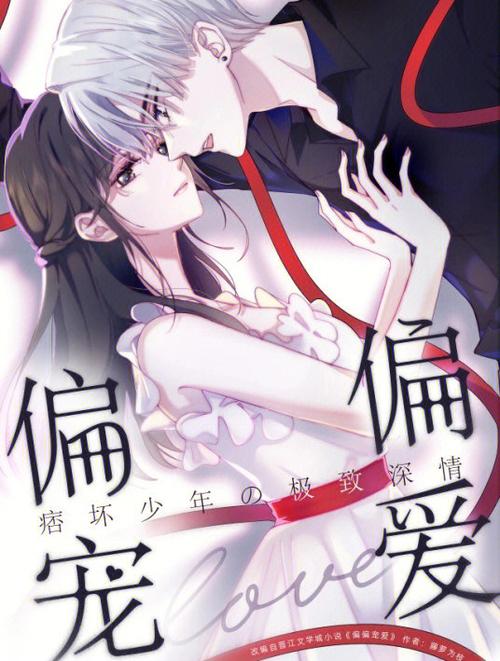 病态宠爱江忍77
