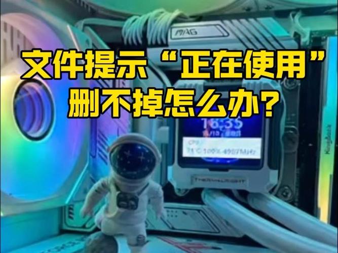 文件夹删不掉显示正在使用中