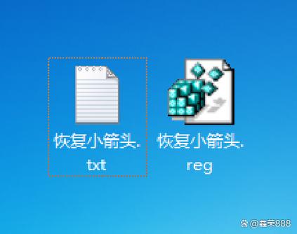 显示快捷方式小箭头