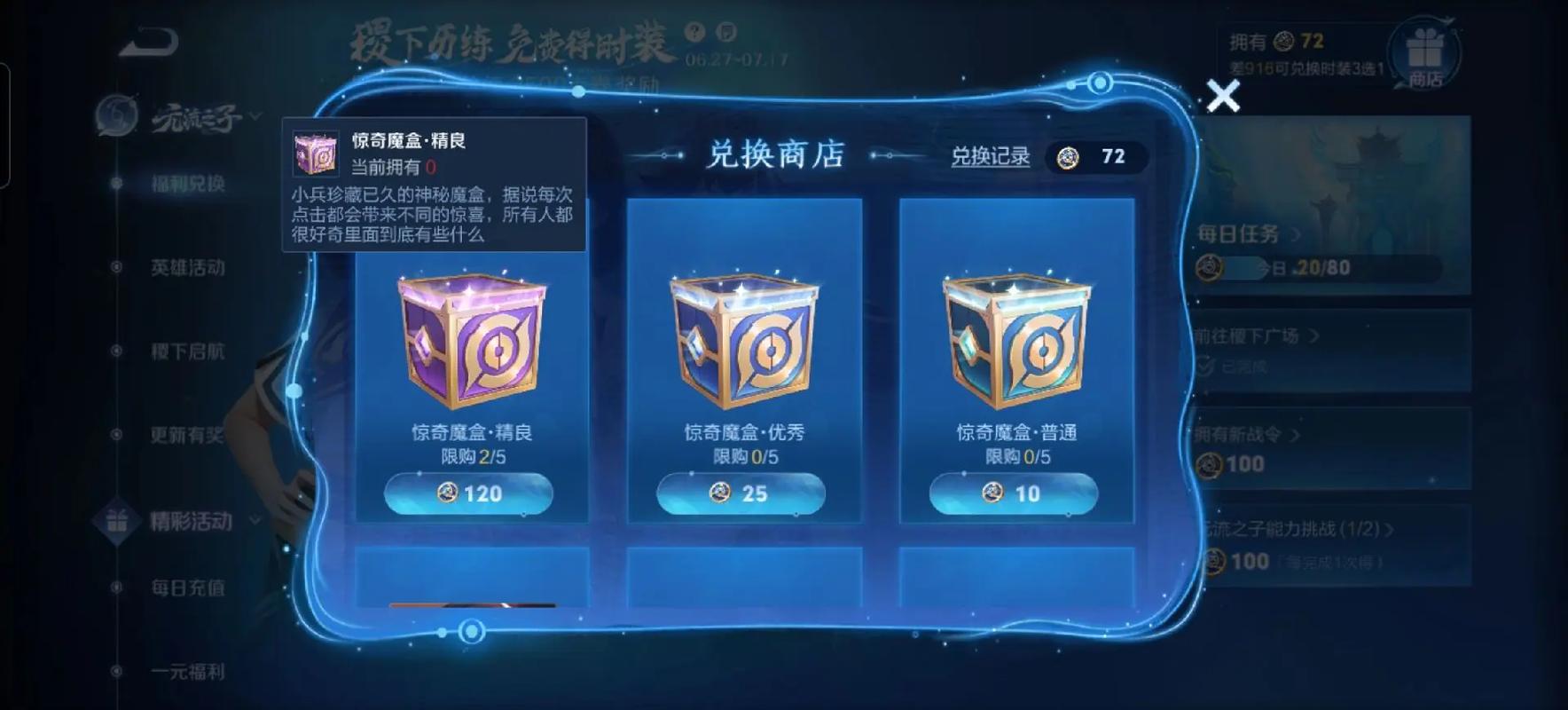 王者战令宝箱开启有技巧