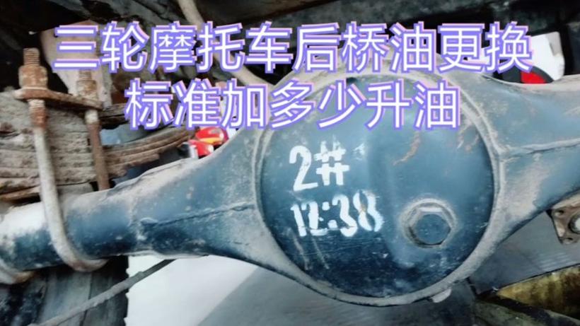 三轮车牙包油加多少合适缩略图