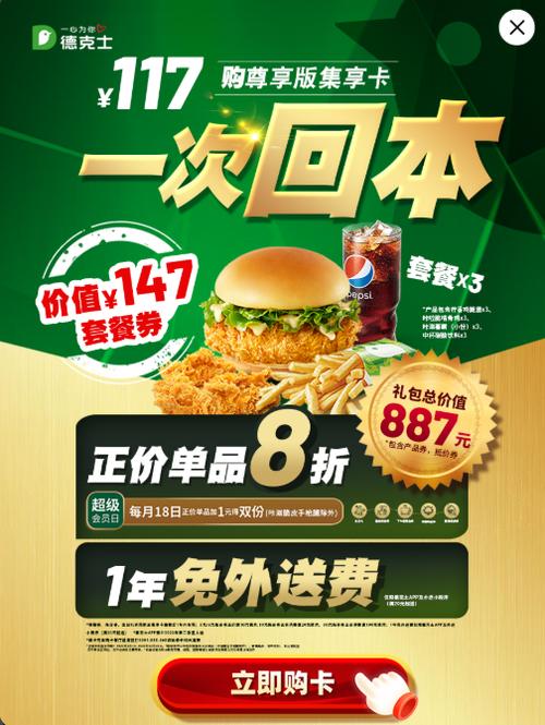 德克士周三会员日