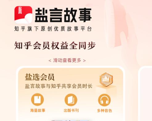 知乎会员充值