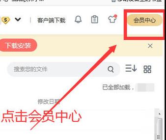 百度云会员开通了可以退吗