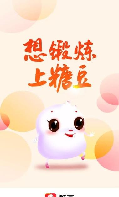糖豆游戏游戏截图