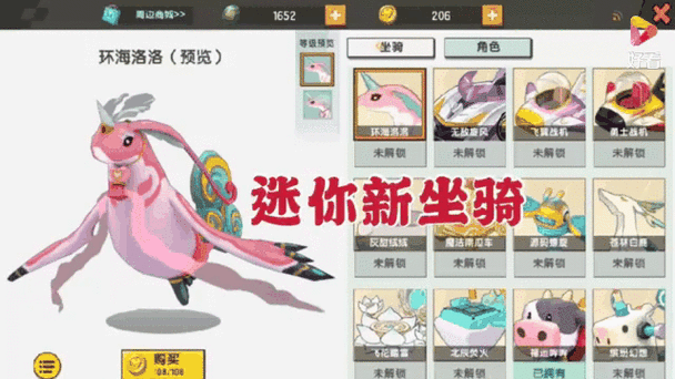 迷你世界新出坐骑