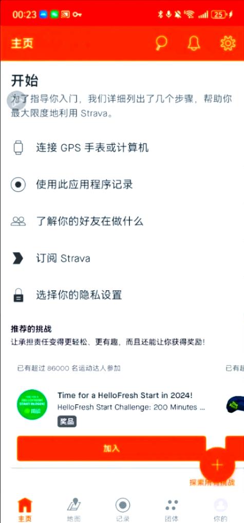 strava官方中文版