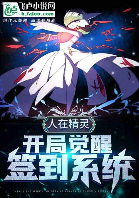 人在精灵:开局签到闪电鸟