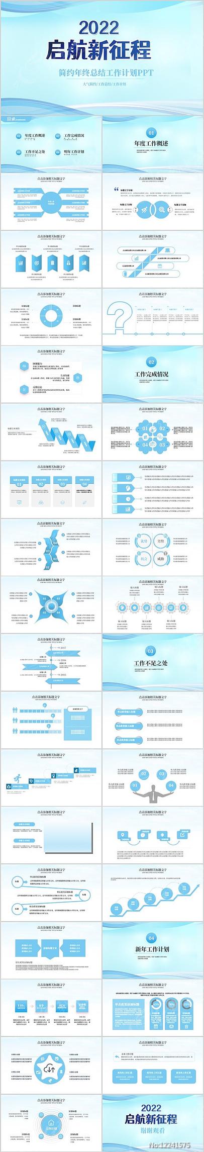 ppt模板怎么做