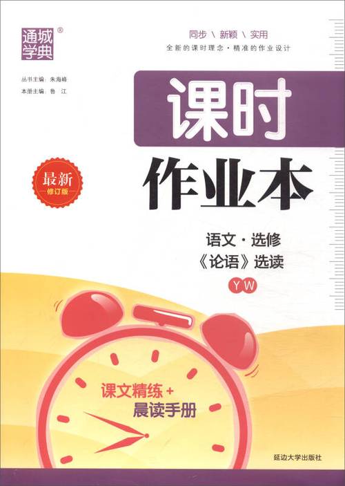 课时作业本