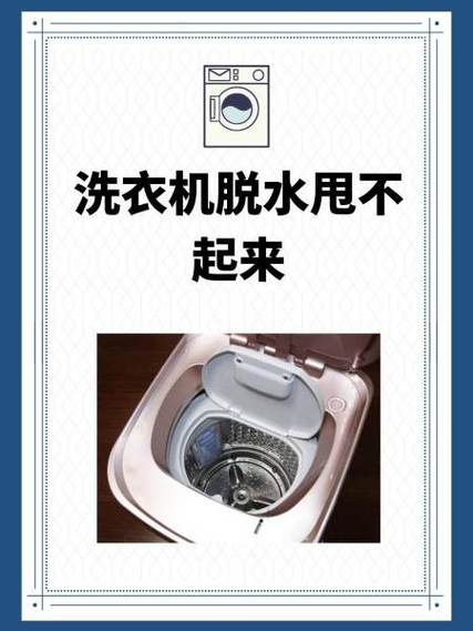 洗衣机脱水转速慢怎么回事图标