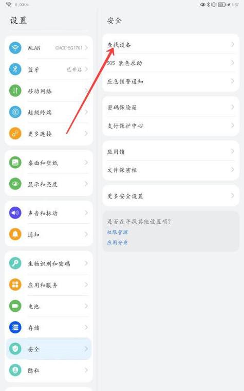 华为平板如何删除数据