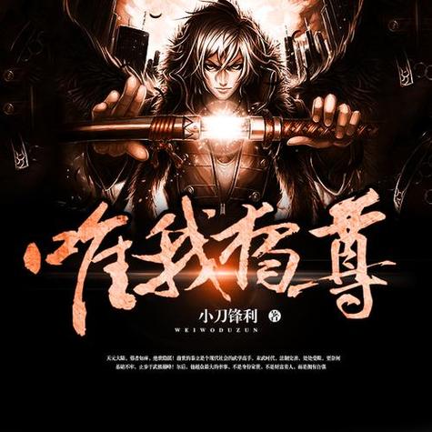 唯我独尊 小刀锋利