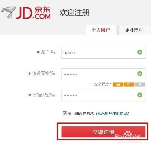 如何登陆京东账号