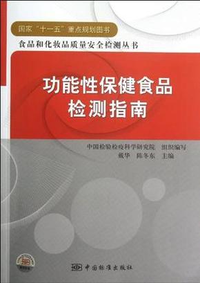 国家认可的十大保健品