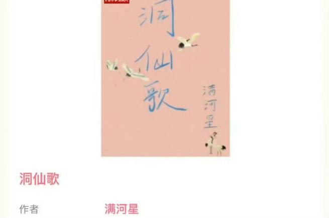 洞仙歌by满天星(1v1)百度网盘