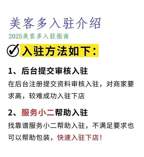 美客多入驻条件