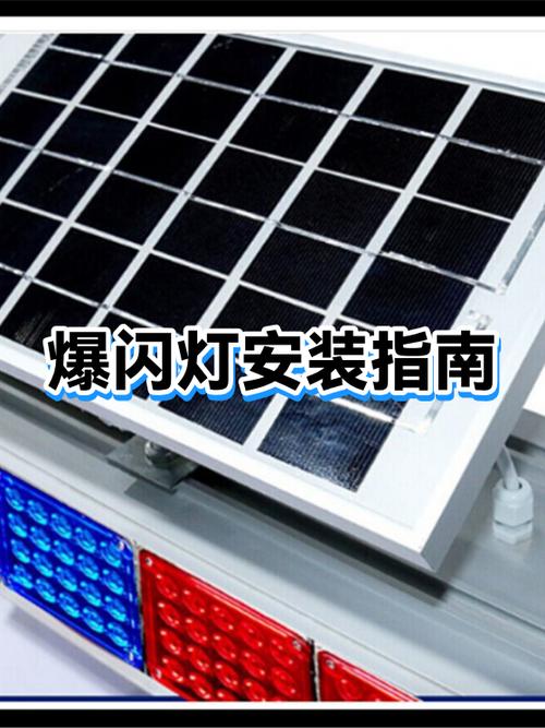 爆闪灯的正确安装步骤