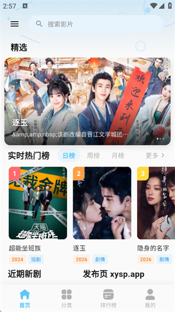 星影影视app官网缩略图