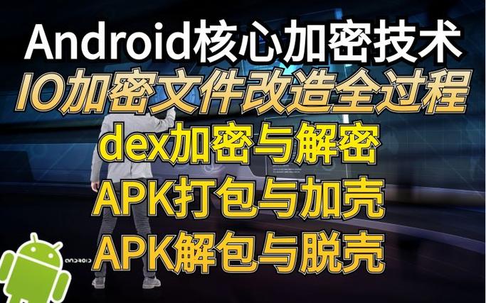 apk一键脱壳加固手机版