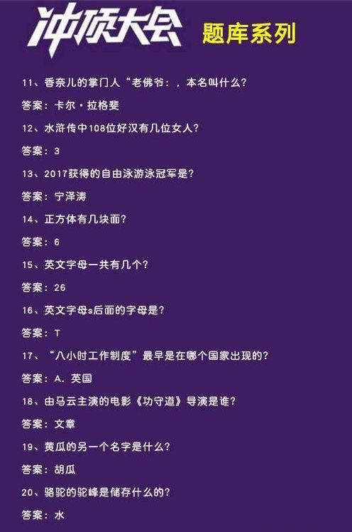 冲顶大会题库及答案