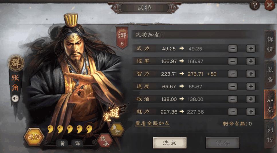 三国志战略版平民张角队