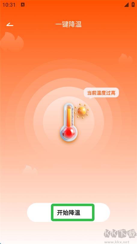 免费下载一键降温