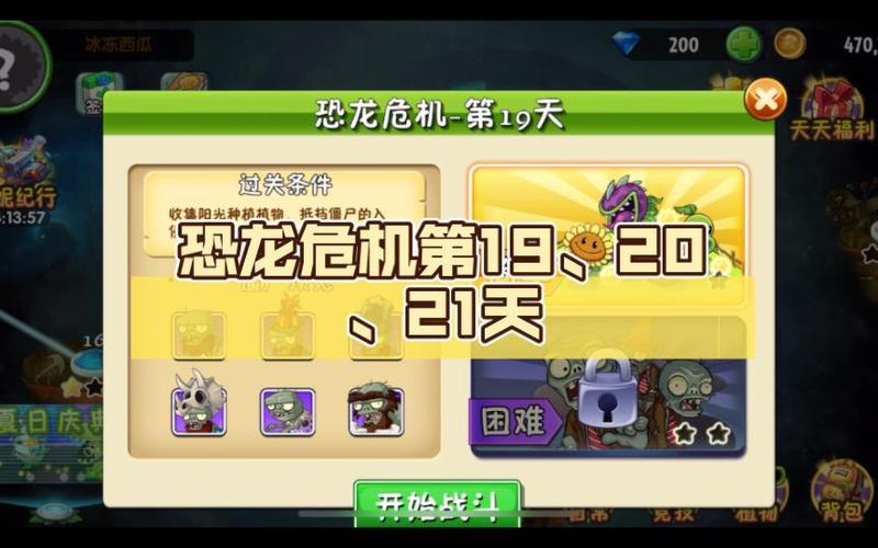 恐龙危机21天困难攻略游戏截图