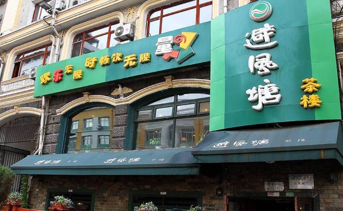 避风塘是什么地方