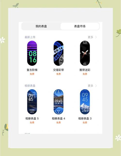 小米7手环怎么自定义表盘