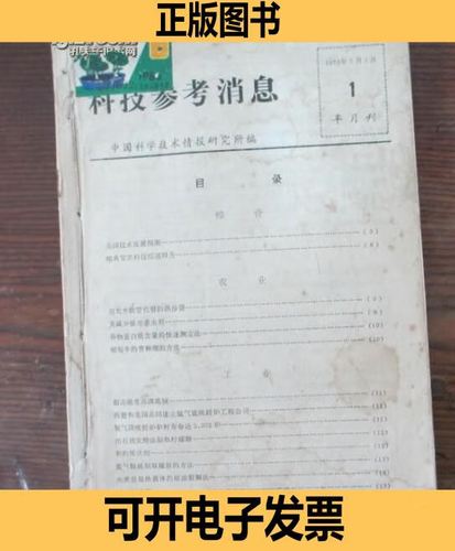 参考消息科技版