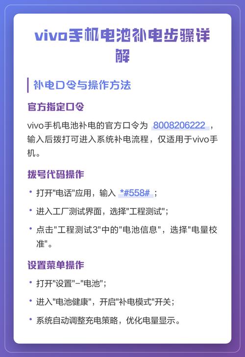 vivo手机电池补电代码是多少