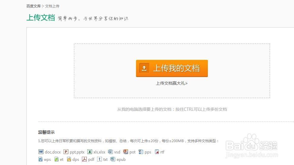 上传文档