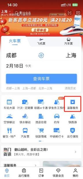 智行火车如何删除订票信息