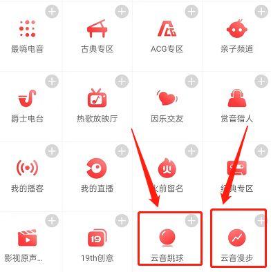下载网易云音乐并安装