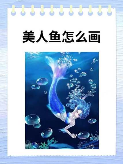 美人鱼四大美女